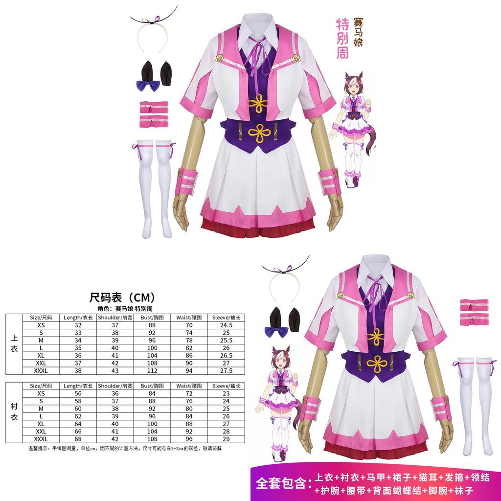 Pretty Derby Special Week Cosplay Costume For Anime Game Role Play With Polyester Cotton Fabric