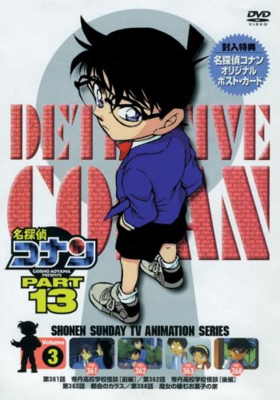 

Detective Conan DVD PART13 vol.3