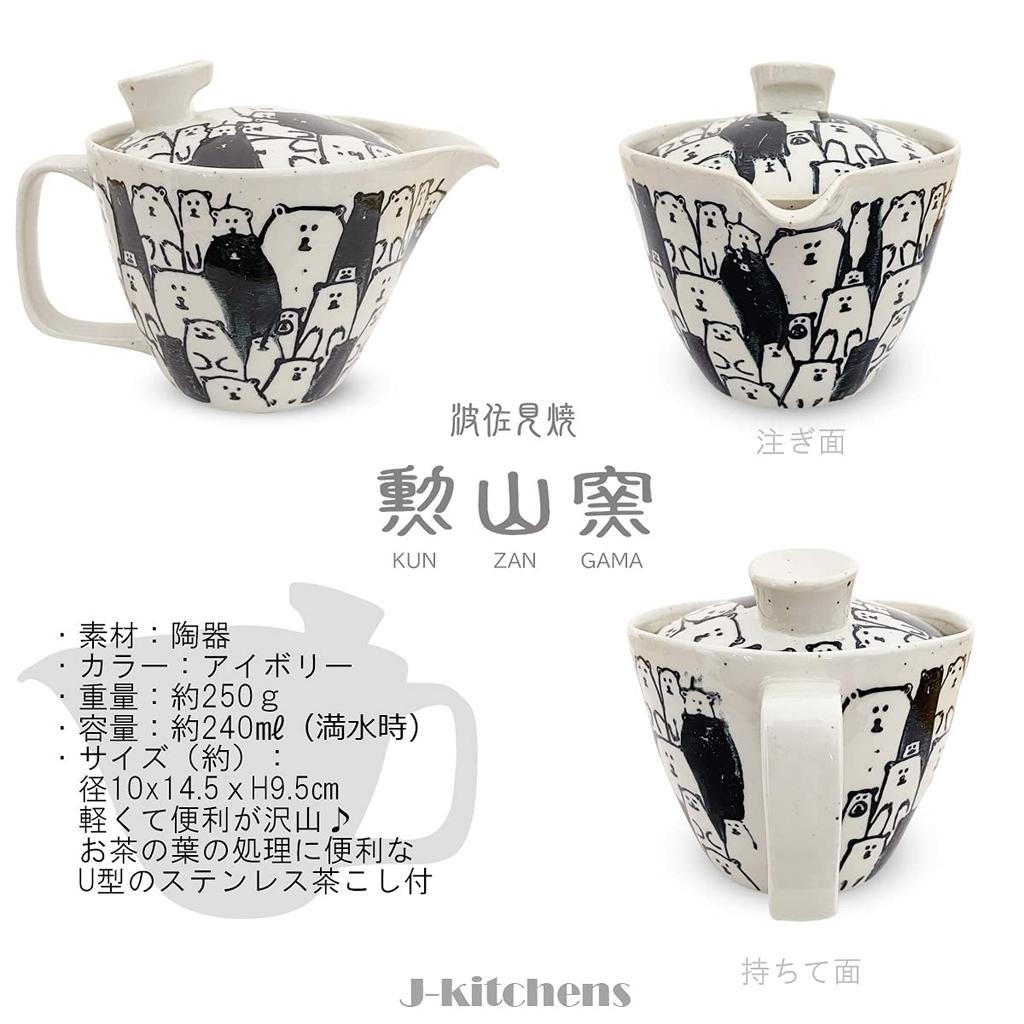 Dinner Teapot with 240ml for Hasami Made in Bears PNO604382 J-kitchens Strainer, Capacity, 1-2 People, Ware, Japan, Design, Black, Small,