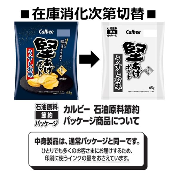 Calbee Kataage Potato Light Salt Flavor 65g12 Bags