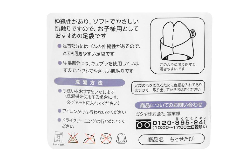 Gakuya Tabi Cupra and Brushed Nylon Made in Size "Chitose Tabi" Socks, Nylon, Interior, Sole, Japan, Children's 13-14cm