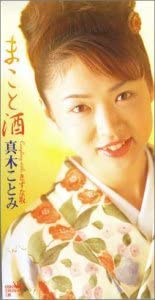 

CD KOTOMI MAKI - Makoto shu CRDN673 Crown 2000 Japan Japanese Enka Used
