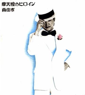 CD NAN JIAXIAO - Matenrou no heroine TDCD1053 Japan Obi Japanischer Pop/Rock Gebraucht