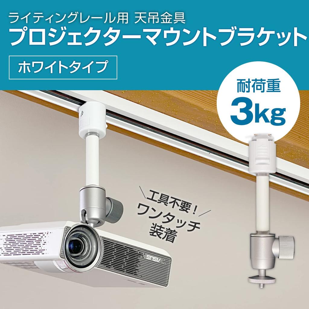 Duct Rail Projector Ceiling Mounting Bracket for Lighting Rail Single Lock for Inch Screw Angle Adjustment Load Capacity 1/4 Home/Office/Stores 360°