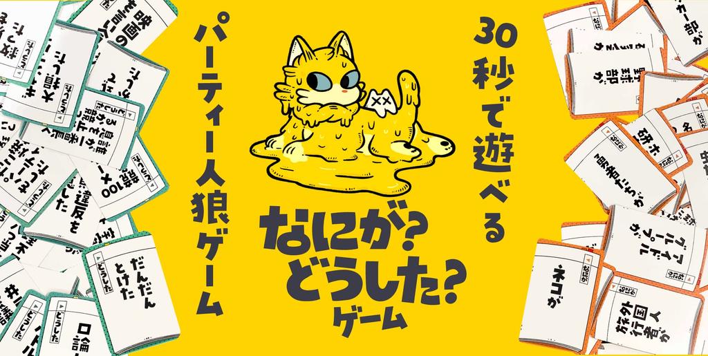 What Game What? Happened?