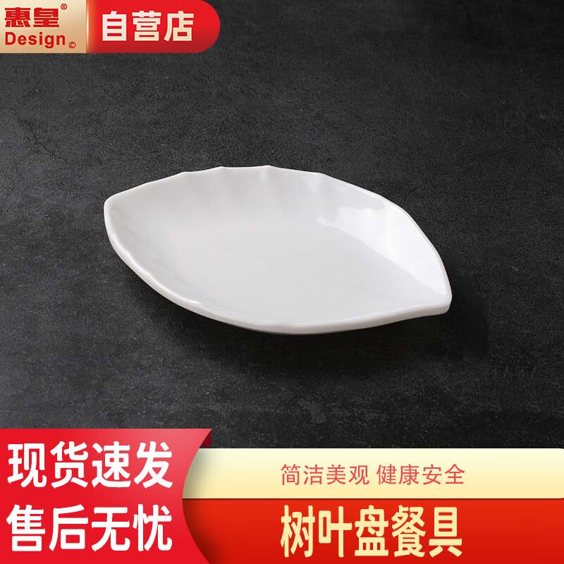 

Microwave-Safe White Bamboo Leaf Dinner Plate