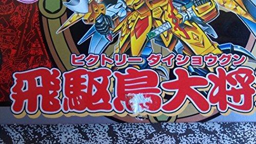 SD Gundam BB Senshi No. 139 Hikuchou Daishogun