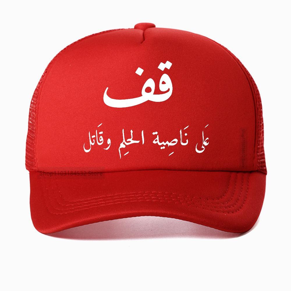 Funny Arabic Calligraphy Quote Graphic Print Cotton Baseball Cap Unisex Trucker Hat Summer Mesh Breathable Bone Adjustable