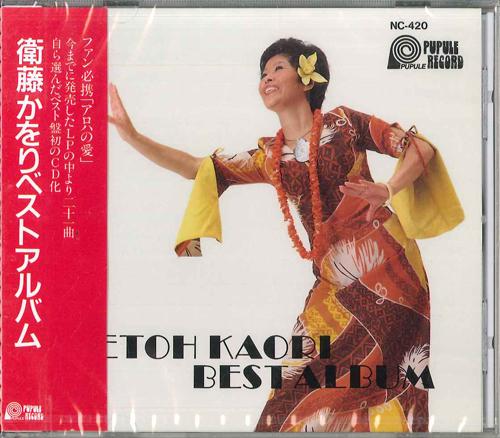 

CD KAORI ETOH - Best Album MC420 PUPULE Japan Obi World Music Used