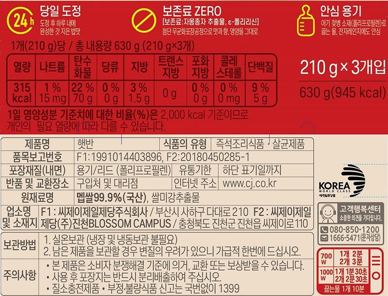 Hetban Cooked White Korean Rice, Korean