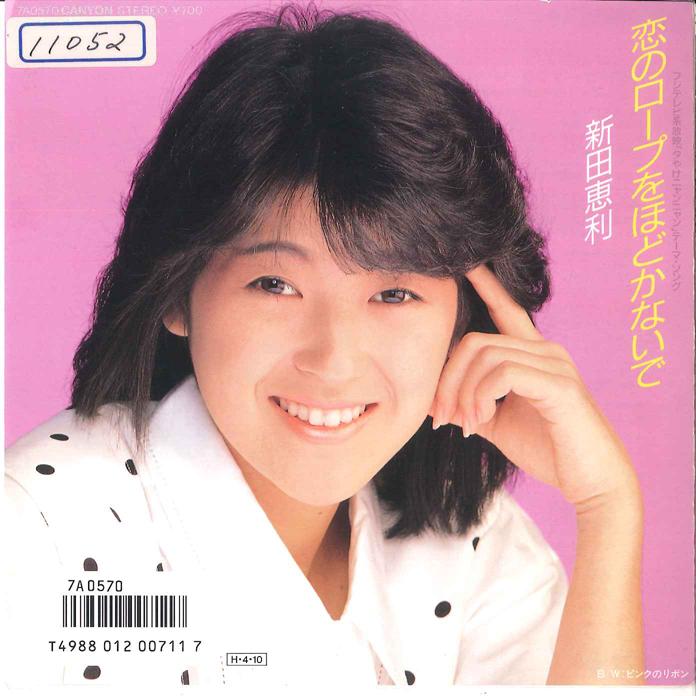 

7-дюймовая пластинка ЭРИ НИТТА - Koi no Rope wo Hodokanaide / Pink n 7A0570 CANYON 1986 Япония Японская поп/рок Б/У