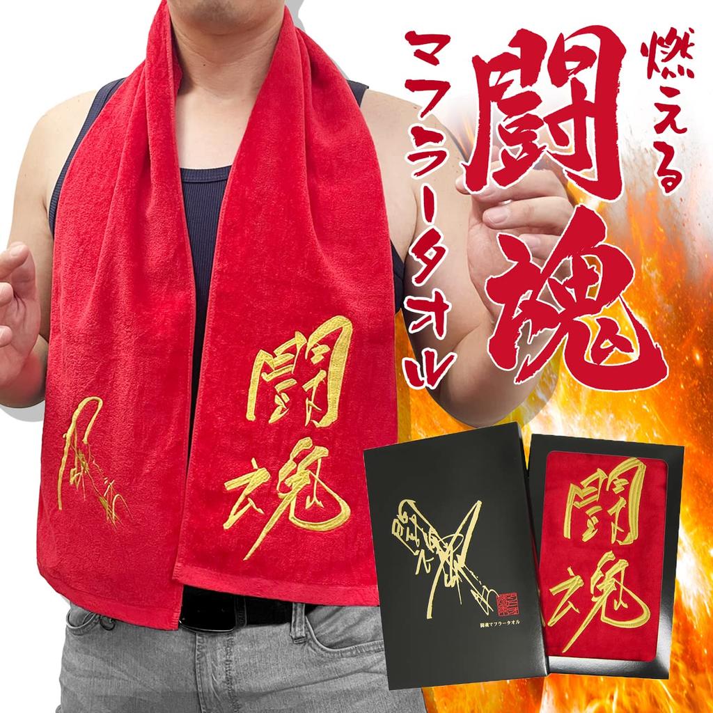 Ručník Antonio Inoki Ručník s výšivkou Imabari Fighting Spirit Tlumič Ručník 140 x 20 cm Ručník s tlumičem červeného zlata Red Gold Oficiální zboží Absorpční New Japan Pro