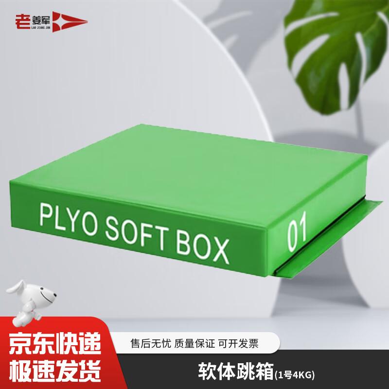 Lao Jiang Jun Soft Plyometric Jump Box