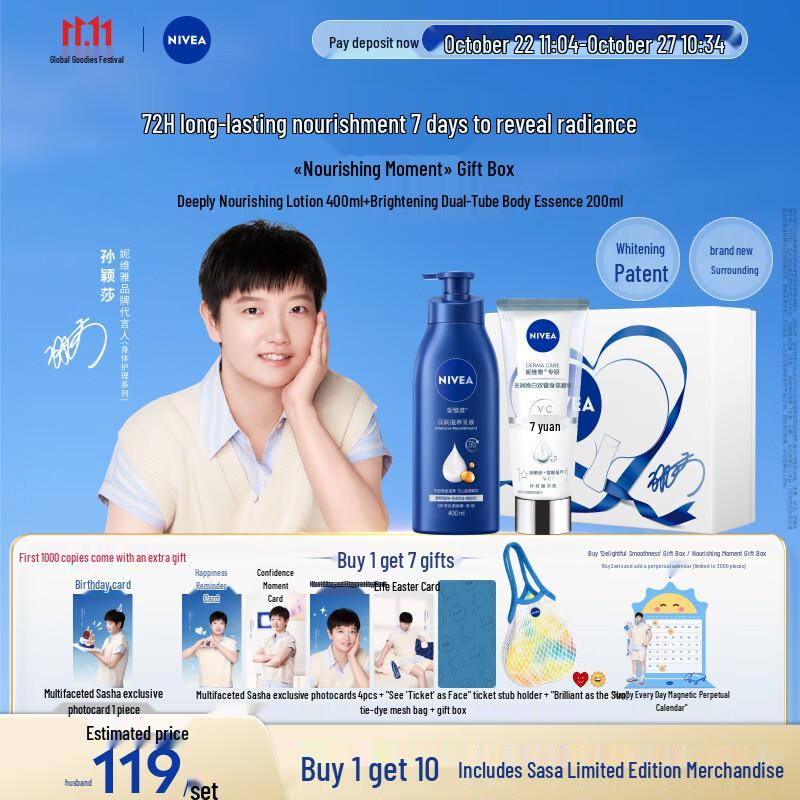 

NIVEA Sun Yingsha Nourishing Moment Gift Set