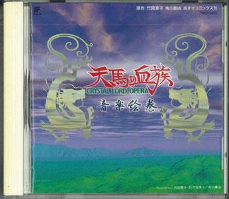 

CD VARIOUS Temba no ketsuzoku ongaku emaki TYCY5472 EMI 1995 Japan AnimeGame Used