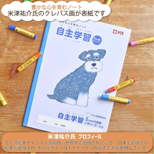 Sakura Crepas Study Book Self-Study 5mm Grids with Cross Reader A4 Yusuke Yonezu Design Miniature Schnauzer 3 Books NP910(3)