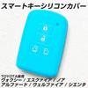 [IKT] Smart Key Silicone Cover for Toyota Cars, 4 Buttons, Both Sides, Sky Blue,