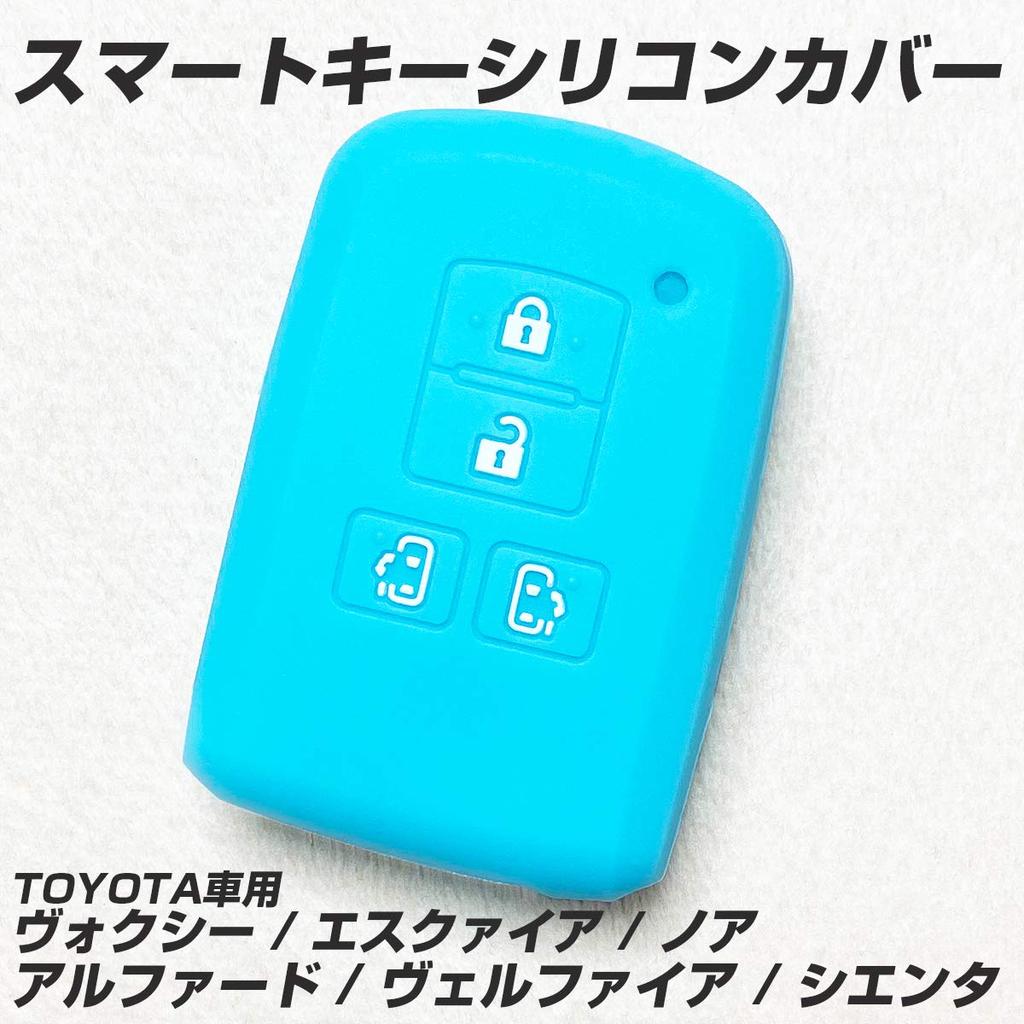 [IKT] Smart Key Silicone Cover for Toyota Cars, 4 Buttons, Both Sides, Sky Blue,