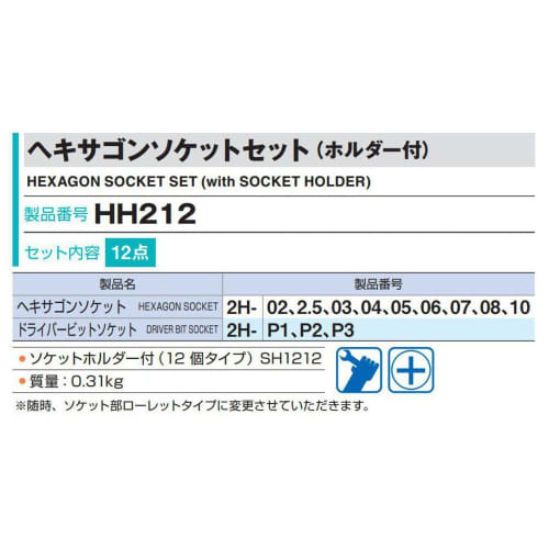 Tone HH212 Hexagon Socket Set (with Holder), 6.35mm (1/4") Drive, 12 Pieces