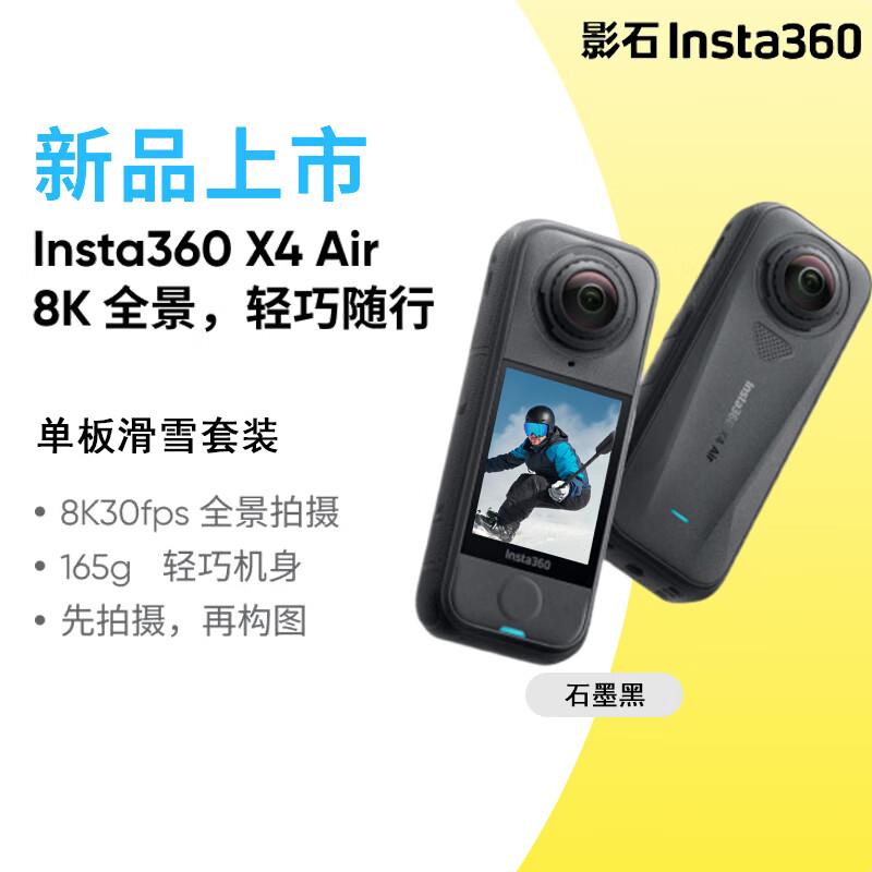 Insta360 X4 Air 8K Panoramic Action Camera (CN version)