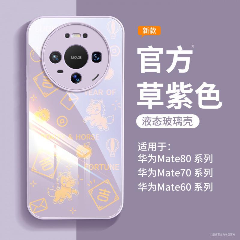 Applicable To Huawei Mate80promax Mobile Phone Case New Year of the Horse Mate60pro + Red Protective Case Mate70