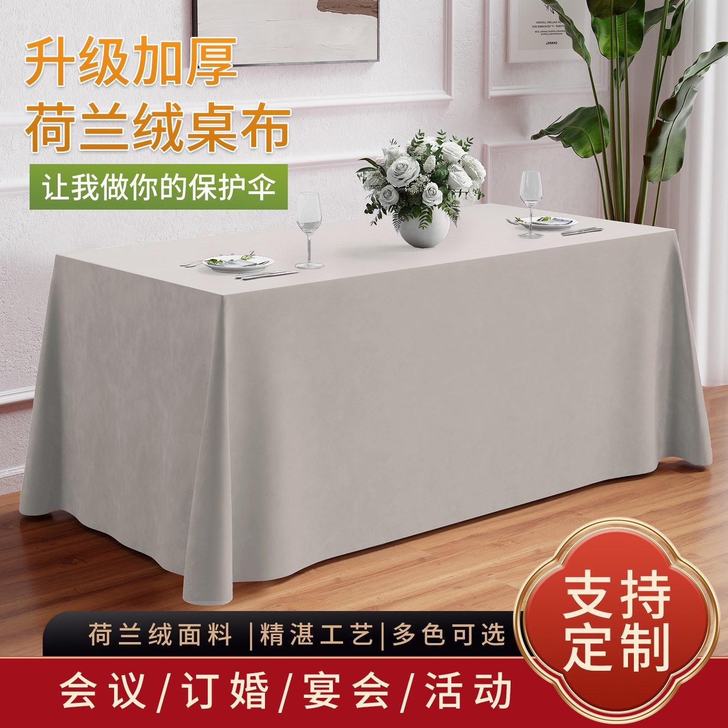 

Solid Color Dutch Fleece Thickened Tablecloth Rectangular Table Cover Business Tablecloth Exhibition Advertising Ground Marketing Office Meeting 120*160cm