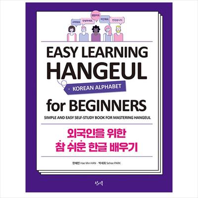Einfaches Erlernen von Hangeul für Anfänger: Einfaches und einfaches Selbstlernbuch zum Beherrschen von Hangeul