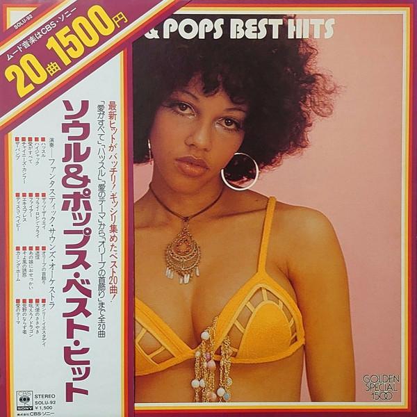 

LP Record FANTASTIC SOUNDS ORCHESTRA - Soul & Pops Best Hits SOLU92 CBS/SONY 1976 Japan Obi Pop Used