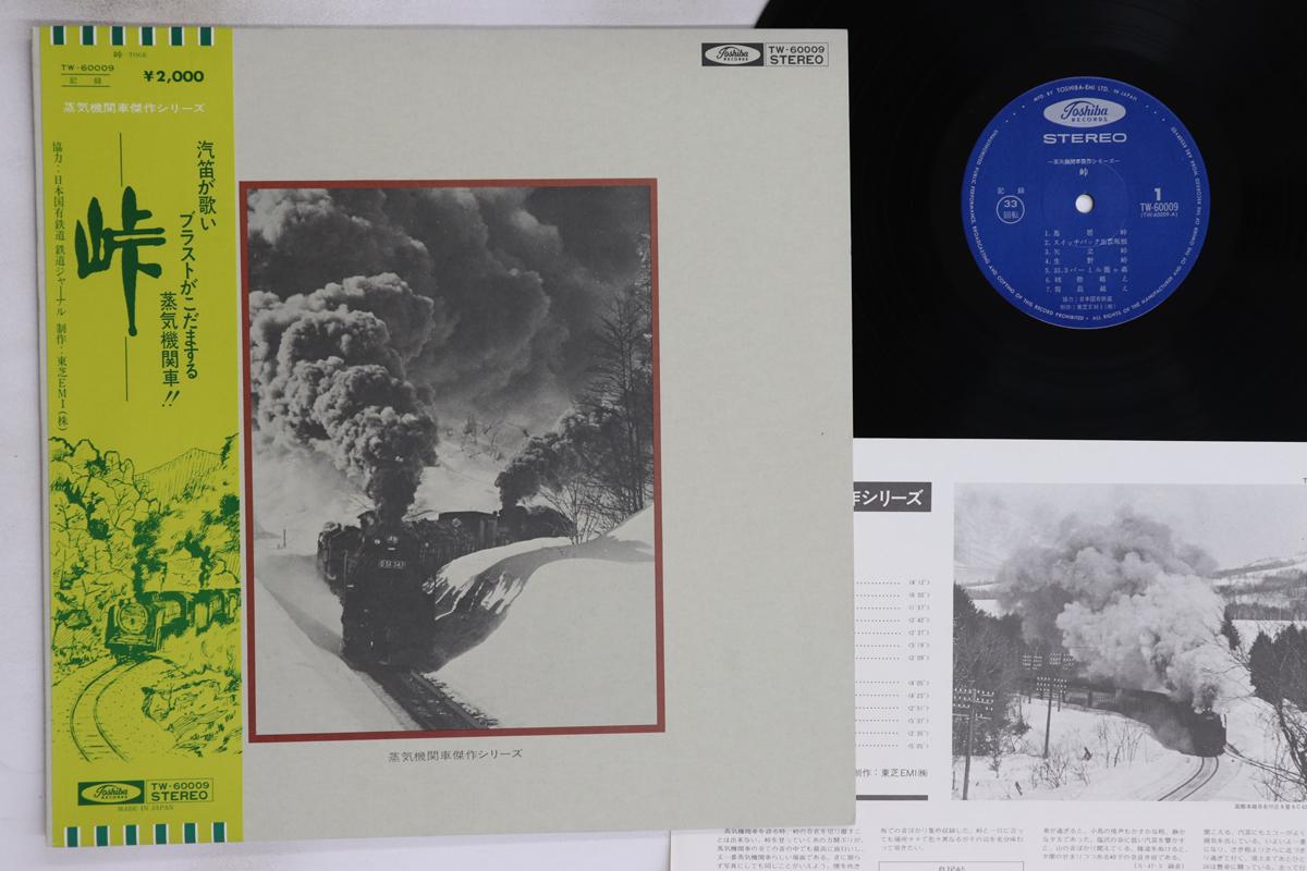 

LP Record NO ARTIST Steam locomotive masterpiece series TW60009 TOSHIBA Japan Obi Sound Effects Nature Used