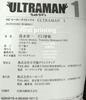 Ultraman (manga) 1 Comic Book 2012 First Edition First Printing Eiichi Shimizu Tomohiro Shimoguchi Heroes Comics Japan