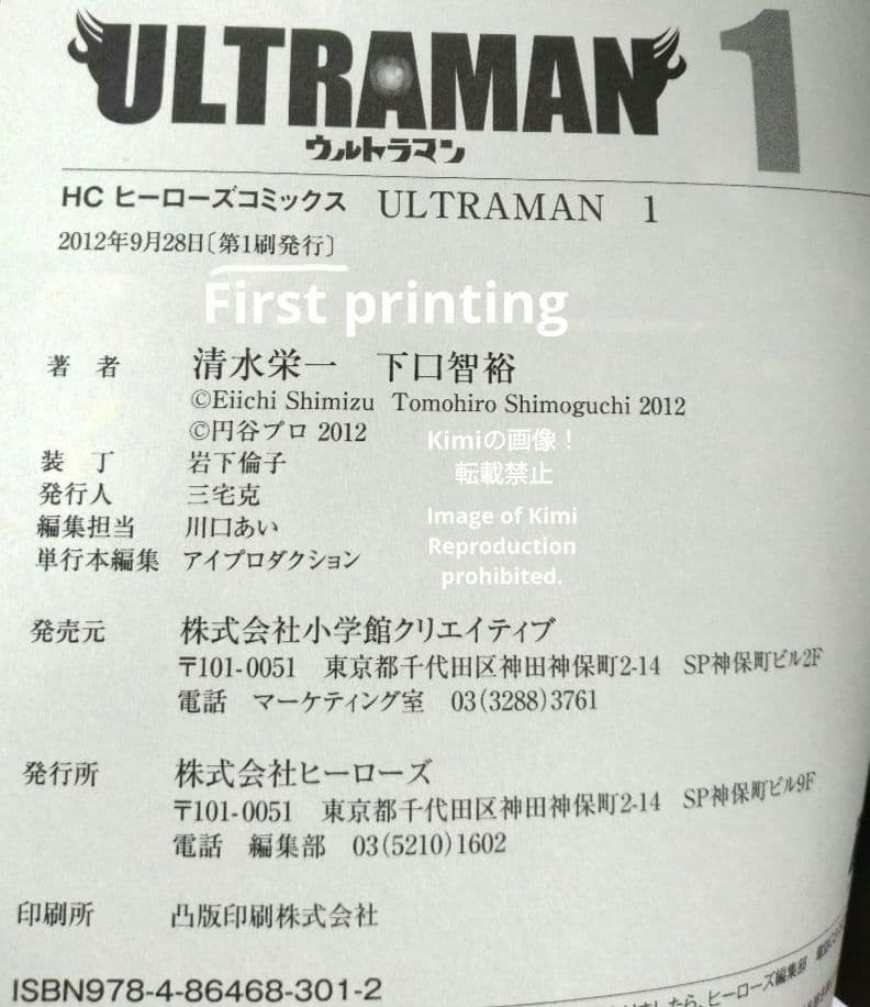 Ultraman (manga) 1 Comic Book 2012 First Edition First Printing Eiichi Shimizu Tomohiro Shimoguchi Heroes Comics Japan