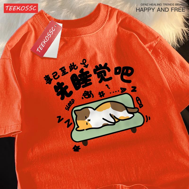 

Пошли спать сначала Уставший мультяшный кот принт мужская футболка лето короткий рукав круглый вырез хлопок топы хип-хоп кэжуал уличная одежда 4XL