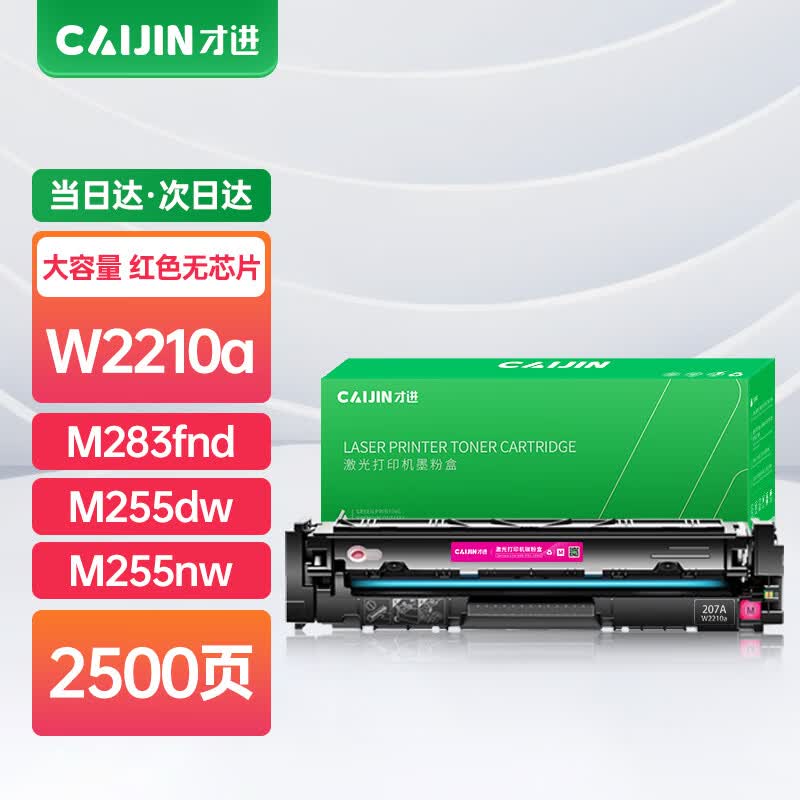 Compatible HP 207A/X Toner Cartridge for LaserJet Pro M255/M283 Series