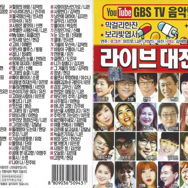 

[USB] Live Feast 100 Songs USB