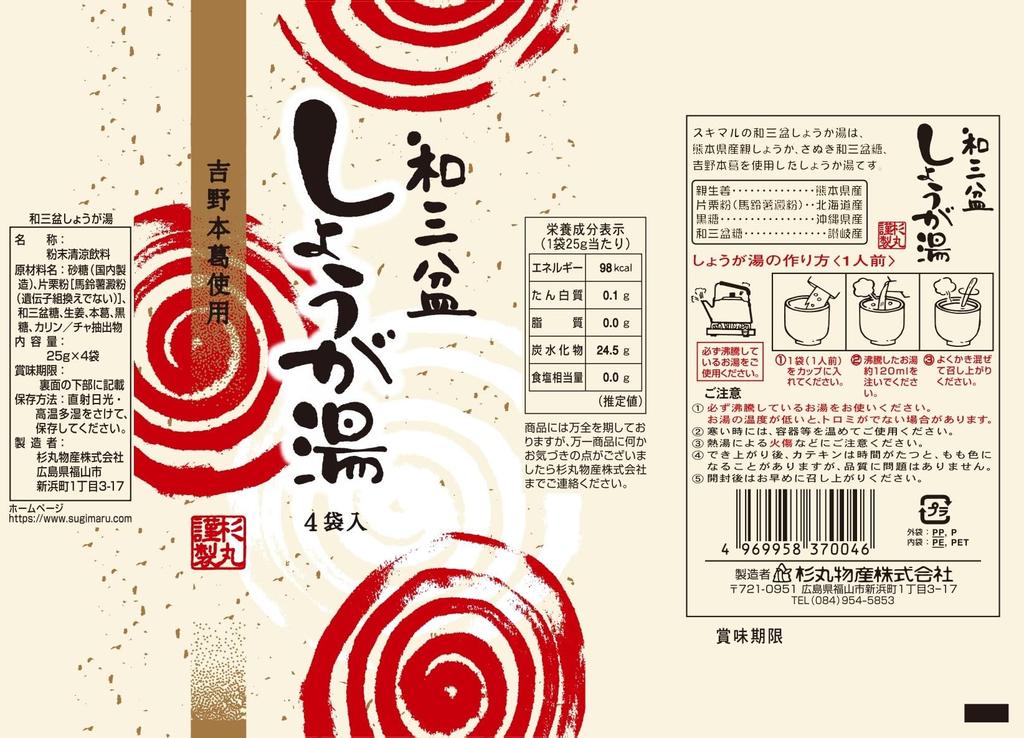 Sugimaru Bussan Wasanbon Ginger Tea 100g X 4 X 10 Packs (25g Packs)