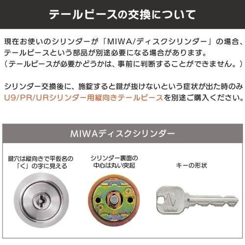 MIWA (Miwa Lock) LSP+LSP Cylinder Lock, Replacement Key, U9 TE22 (Door Thickness 37-41mm), Entry Door, Do-It-Yourself, Silver (ST Color), MCY-434, Two