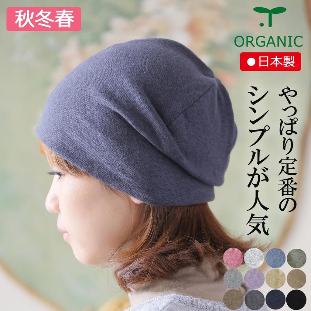 Bio Einfache Strickmütze für den Gebrauch Warm und Verhindert Juckreiz und Kaltwetter Geeignet für Empfindliche und Trockene Atopische UV- und Statische und Kratzende