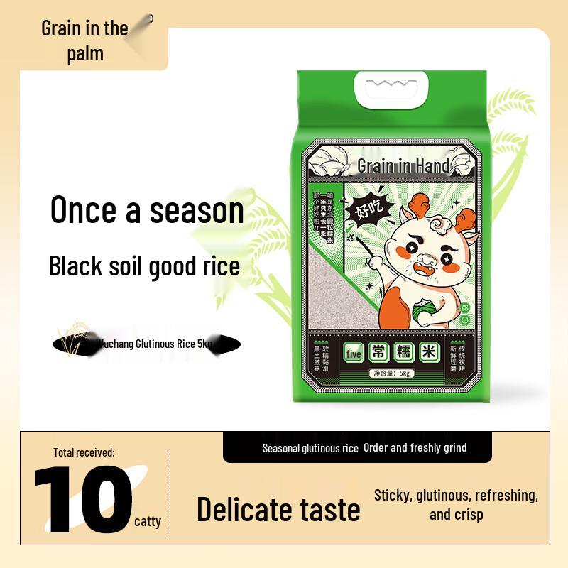 Wuchang Glutinous Rice