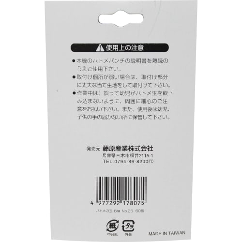 SK11 (SK11) Eyelet balls 60 pieces Eyelet hole diameter approx. 6.0mm No.25
