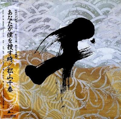 LP Record CHIHARU MATSUYAMA  Anata Ga Boku Wo Sagasu Toki ALR28080 NEWS 1986 Japan Obi Japanese PopRock Used