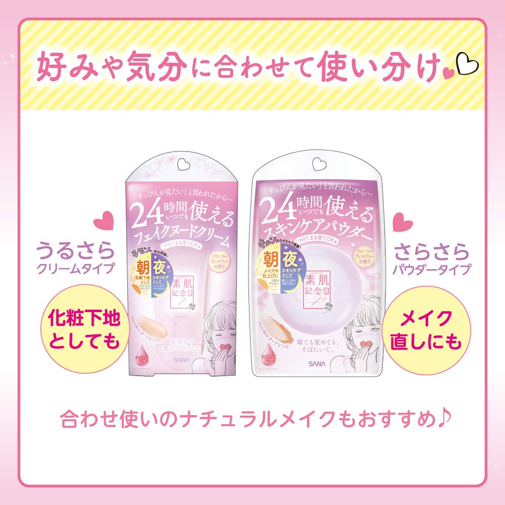 SANA Bare Skin Anniversary Fake Nude Cream N - 24-hour bare-faced skincare gel cream for morning and night use. Contains light-diffusing powder for
