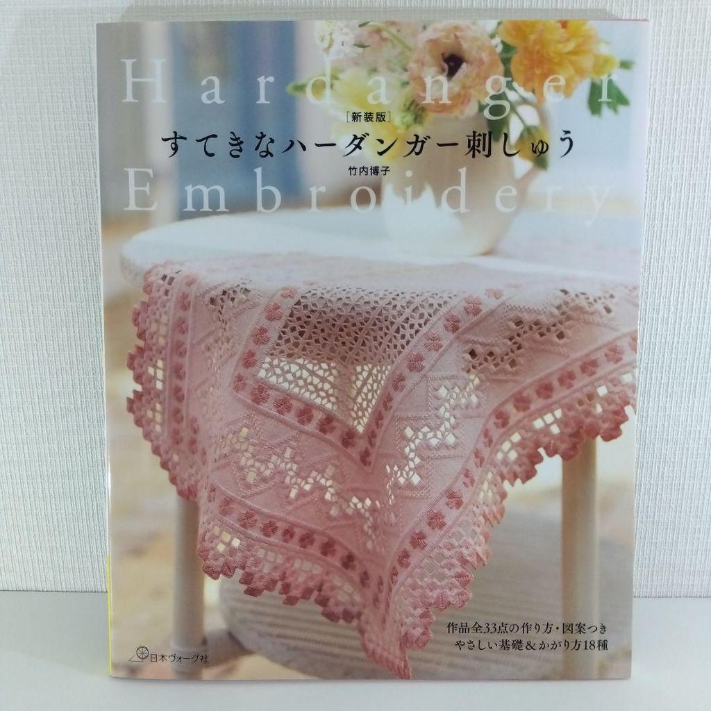 [USED] Hardanger Embroidery Book: Basics and Works, Set of 2, with Patterns, by Hiroko Takeuchi