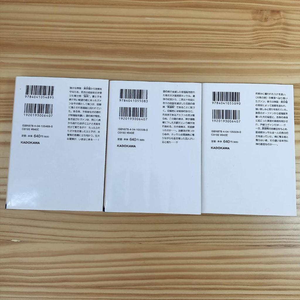 [USED] Naoko Uehashi, Guardian Series, First Edition, Beast Player, Deer King, Beast Player Comic