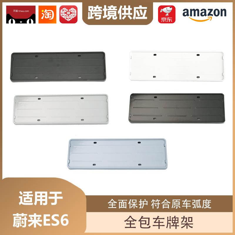Full Coverage License Plate Holder and Frame for NIO ES6 New Energy Vehicles NIO ES6 Plate Holder Matte Black