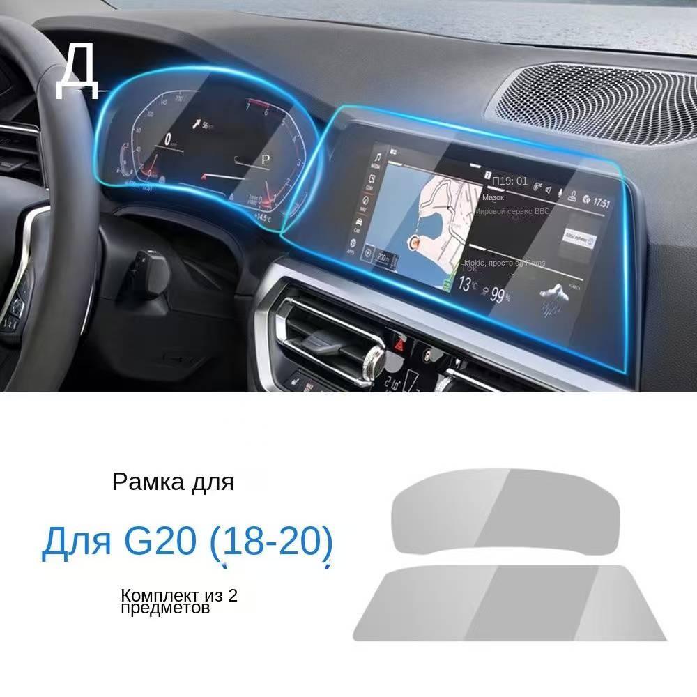 Car Interior TPU Protector Anti-scratch Film For BMW 3 Series G20 2018-2019-2020 Protective Transparent Anti-tear Stickers