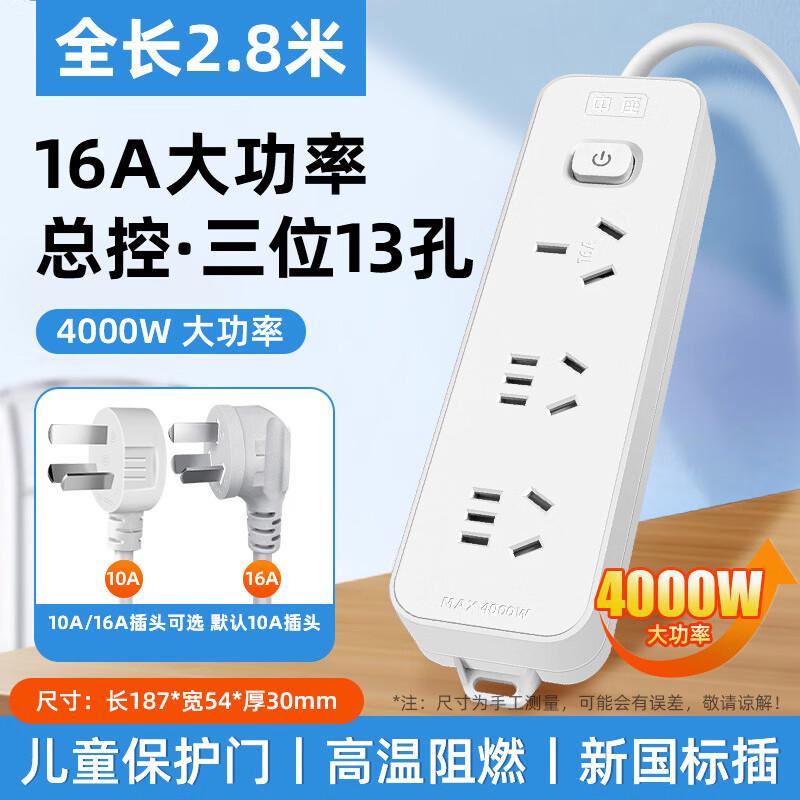 

Lilang 10A to 16A High-Power Power Strip with 3 Outlets and 2.8m Cable