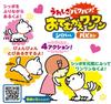 Iwaya Happy Welcome Woof Woof Plush Toy (IWAYA) Explosion! Shiro-chan Battery-Operated 3256-1