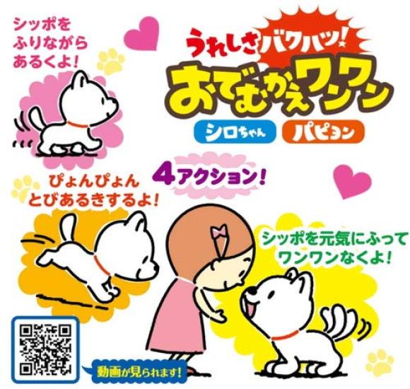 Iwaya Happy Welcome Woof Woof Plush Toy (IWAYA) Explosion! Shiro-chan Battery-Operated 3256-1