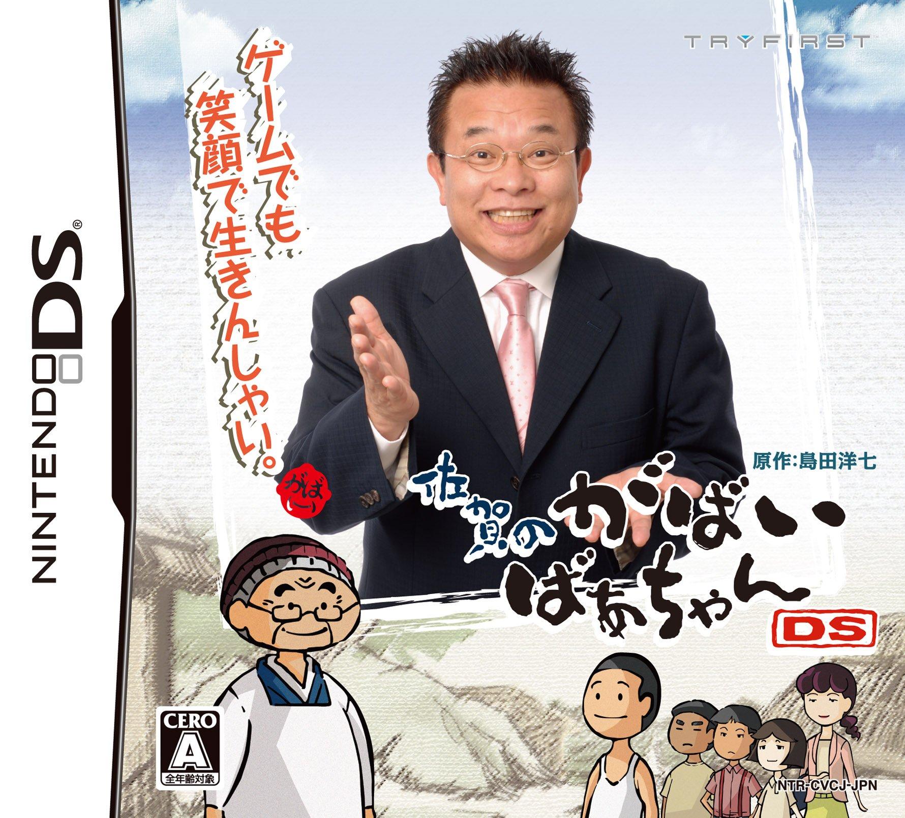 Gabai Grandma DS Saga s