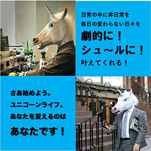 OneHorse Unicorn Face Mask, Party Supplies, Realistic Cosplay, One-Shot Performance Costume (Unicorn)